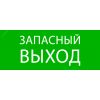 Пиктограмма ''Запасный выход'' 240х95мм (для SAFEWAY-10) EKF pkal-02-02