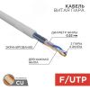 Кабель витая пара F/UTP, CAT 5e, ZH нг(А)-HF, 2х2х0,52 мм, 24AWG, INDOOR, SOLID, серый, 305 м PRO, REXANT 02-0022