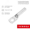 Наконечник алюминиевый ТА 16-8-5,4 (в упак. 100 шт.), REXANT REXANT 07-4400