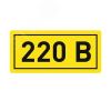Наклейка ''220В'' 20х40мм EKF an-2-18