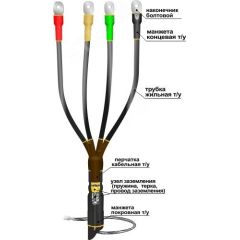 Муфта кабельная концевая 1КВТпНнг-LS-4х(16-25) с наконечниками болтовыми Нева-Транс 22040045