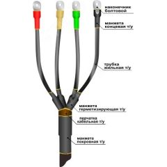 Муфта кабельная концевая 1ПКВ(Н)ТпНнг-LS-4х(16-25) с наконечниками болтовыми Нева-Транс 22040105