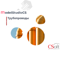 Право на использование программного обеспечения Model Studio CS Трубопроводы (3.x, локальная лицензия (1 год)) Нанософт АО MSPL3L-CT-10000000
