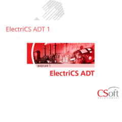 Право на использование программного обеспечения ElectriCS ADT (1.x, локальная лицензия (1 год)) Нанософт АО EADT1L-CT-10000000