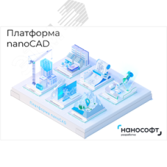 Право на использование программы для ЭВМ ''Платформа nanoCAD'' 23 (основной модуль), сетевая лицензия (доп. место) под Linux <- ''Платформа nanoCAD''  Нанософт NC230P_CNN_LINUX_ADD