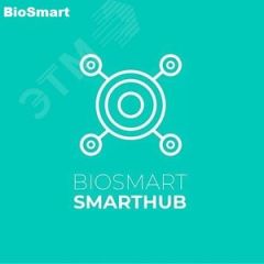Сервис программный SmartHub Лицензия на количество устройств до 8 BIOSMART Smart Hub 8