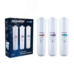 Комплект сменных модулей Pro1  Pro100  ProMg АКВАФОР 518575