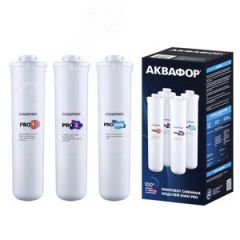 Комплект сменных модулей Аквафор Pro1-Pro2-Pro BMg АКВАФОР 518569