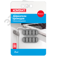 Держатели проводов самоклеящиеся '''', 4 канала, 2шт/уп. КОНТАКТ 24807