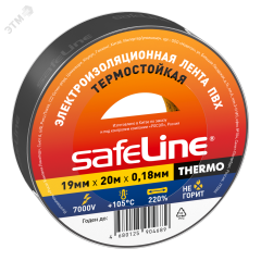 Изолента SAFELINE THERMO 19мм х 20м х 0,18 мм     черный, термостойкая Росэл 25266