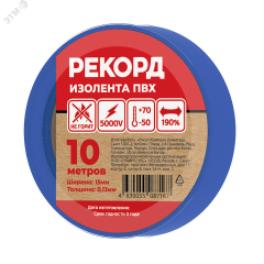 Изолента РЕКОРД 15мм х 10м х 0,13мм, синий Росэл 24399
