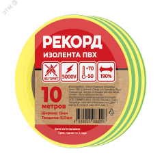 Изолента РЕКОРД 15мм х 10м х 0,13мм, желто-зеленый Росэл 24404
