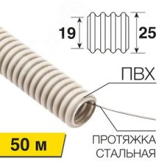 Труба гофрированная из ПВХ , с зондом, 25 мм (бухта 50 м/уп), REXANT REXANT 28-0025-2