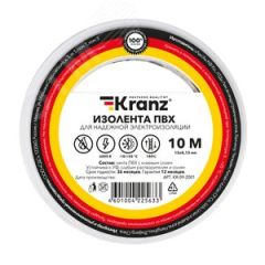 Изолента ПВХ KRANZ 0.13х15 мм, 10 м, белая 10шт Kranz KR-09-2001