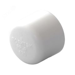 Заглушка 20 полипропиленовая PPR белая Политэк 9000001020