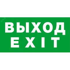 Наклейка NL-310х90NEF07-EXIT (NEF-07) Navigator Group 22785