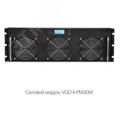 Модуль силовой Online Vanguard 30000 Ва/ 30000Вт 3/3  Rack 3 Фазы/ Нейтраль/ Заземление, без АКБ Powercom VGD-II-PM30M