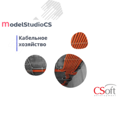 Право на использование программного обеспечения Model Studio CS Кабельное хозяйство (3.x, сетевая лицензия, доп. место) Нанософт АО MSCD3A-CU-00000000