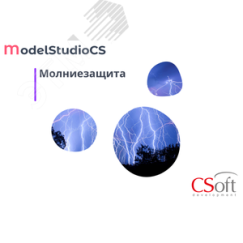 Право на использование программного обеспечения Model Studio CS Молниезащита (3.x, сетевая лицензия, серверная часть) Нанософт АО MSST3N-CU-00000000