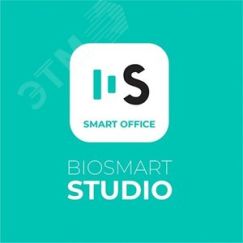 ПО Biosmart-Studio V6 Smart Office Лицензия до 50000 пользователей BIOSMART 1.150.601
