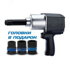 Гайковерт пневматический ударный 3/4', 1085 Нм, удлиненный, в комплекте 3 торцевые головки King Tony P33622-075B