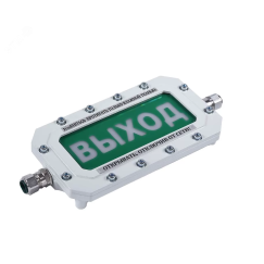 Табло световое  взрывозащищенное СФЕРА МК (компл.2)-А-КМ20 ГАЗ УХОДИ СМД СМД0000002901