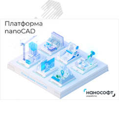 Право на использование программы для ЭВМ ''Платформа nanoCAD'' 23 (основной модуль), сетевая лицензия (доп. место) под Linux на 1 год'' Нанософт NC230P_CNN_12M_ADD_LINUX