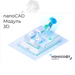 Право на использование программы для ЭВМ 'Платформа nanoCAD' 23 (доп. модуль 3D) <- 'Платформа nanoCAD' 22 (доп. модуль 3D) Нанософт NC230P_3D_C_BOX_22X