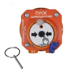 Устройство дистанционного пуска взрывозащищенное  512-Exd-А-УДП-02-Modbus,''Пуск дымоудаления'' Спектрон 512-Exd-А-УДП-02-Modbus оранжевый
