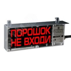 Оповещатель взрывозащищенный свето-звуковой       ЭКРАН-СЗ-К1-24VDC ''ГАЗ!НЕ ВХОДИ!''(Б/К)/КЦ Эридан ER006000456498-0000