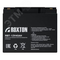 Аккумулятор свинцово-кислотный (ёмкость 40 Ач) Roxton RBT-12V40AH