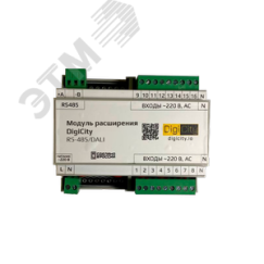 Модуль расширения DIGICITY RS-485/DALI, питание 24В DigiCity DCM10D24