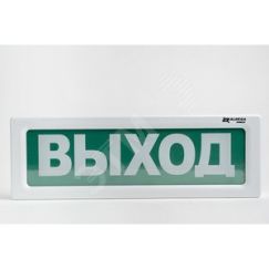 Оповещатель световой ОПСП2б-10 ALEKSA ВЫХОД фон   зеленый Рубеж ана-логовый ОПСП2б-10 ALEKSA ВЫХОД