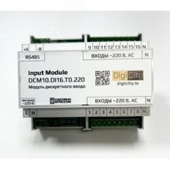 Модуль расширения Ввода, питание - 220 В DigiCity DCM10DI16.220
