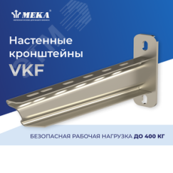 Кронштейн настенный HST VKF-200 Meka 1430172