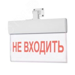 Оповещатель световой М-220-РИП-УЛЬТРА НЕ ВХОДИТЬ (универсальное крепление) ИП Раченков А.В. М-220-РИП-УЛЬТРА Не входить