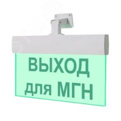 Оповещатель световой (универсальное крепление) ИП Раченков А.В. М-220-РИП-УЛЬТРА ВЫХОД для МГН