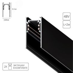 Магнитный шинопровод LINEA-ACCESSORIES Arte Lamp A460206