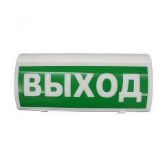 Оповещатель световой пожарный ВОСХОД-РС1 ''ВЫХОД'' Сибирский Арсенал ВОСХОД-РC1 пожарный