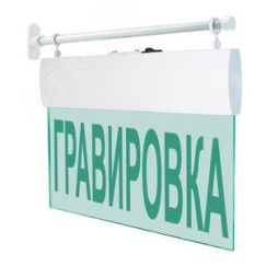 Оповещатель световой ИП Раченков А.В. М-220-РИП-УЛЬТРА ГРАВИРОВКА