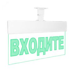 Оповещатель световой с резервным источником питания Молния-220 Ультра Входите зеленые светодиоды Вистл ц131166