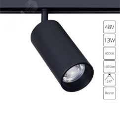 Трековый светильник Linea Arte Lamp A4631PL-1BK