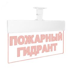 Оповещатель световой Молния-24 Ультра 24В Пожарный гидрант (текстом) красные светодиоды Вистл Молния Ультра 24 ПожГидр