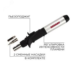 Паяльник газовый с пьезоподжигом 17 мл REXANT 12-0501