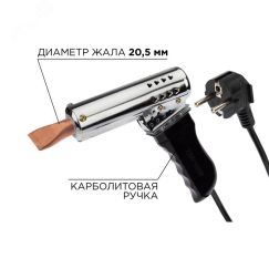 Паяльник-пистолет ПП 220 В/500 Вт, пластиковая ручка REXANT 12-0215