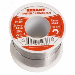 Припой с канифолью, 250 г, 0.6 мм, (олово 60%, свинец 40%) REXANT 09-3311
