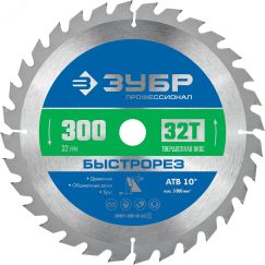 Диск пильный по дереву Быстрорез, 300 x 32 мм, 32Т, Профессионал ЗУБР 36901-300-32-32_z01