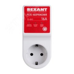 Реле напряжения вилка-розетка 16А REXANT 10-6045
