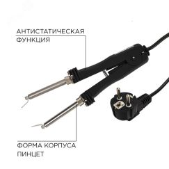 Паяльник-пинцет с керамическим нагревателем, 220 В/48 Вт REXANT 12-0139