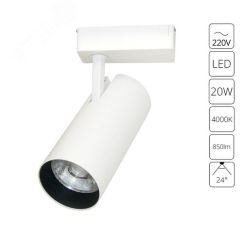 Трековый светильник VINSANT Arte Lamp A2665PL-1WH